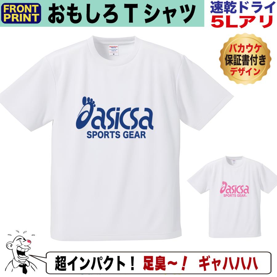 ブランド パロディ Tシャツ 大きいサイズ 5L対応 速乾ドライ メンズ