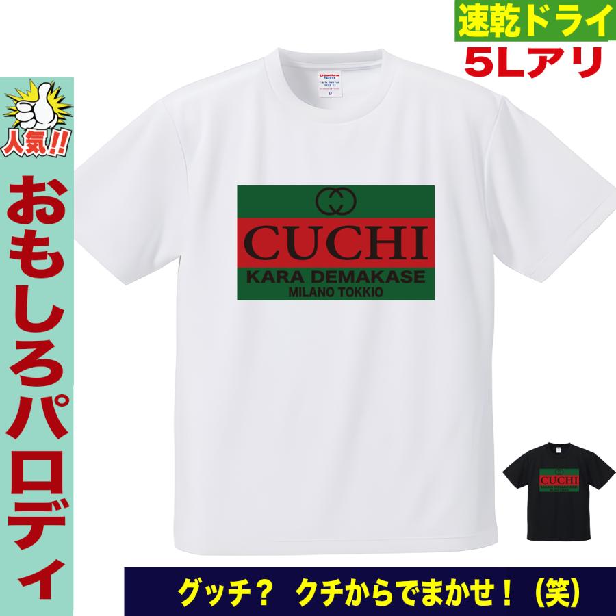 パロディtシャツ おもしろ ユニセックス 口から出まかせ 半袖 パロディ Tシャツ Y P T Cucci2 おもしろtシャツ通販のjストア 通販 Yahoo ショッピング