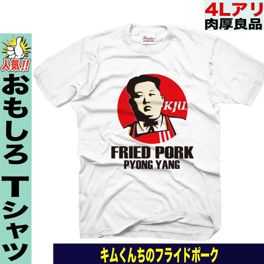 おもしろＴシャツ メンズ パロディＴシャツ おもしろグッズ 面白い