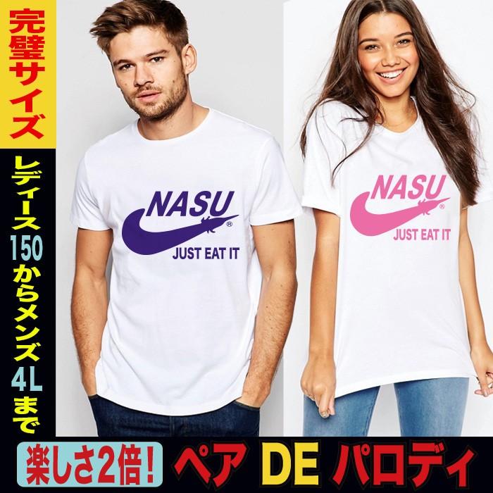 パロディtシャツ ユニセックス ナイキ オシャレ なす ナス 那須 茄子 Y P T Nasu おもしろtシャツ通販のjストア 通販 Yahoo ショッピング