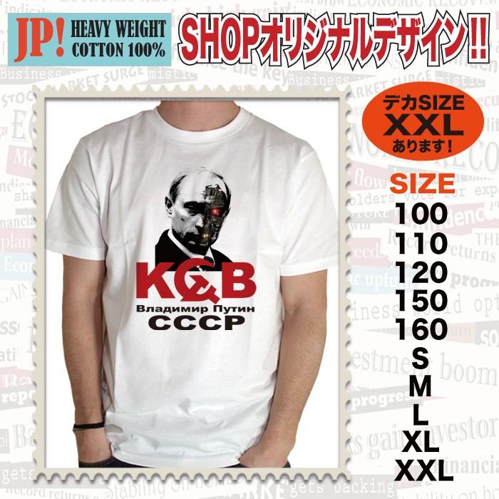 プーチン パロディTシャツ ロシア 大きいサイズ 5L対応 速乾ドライ