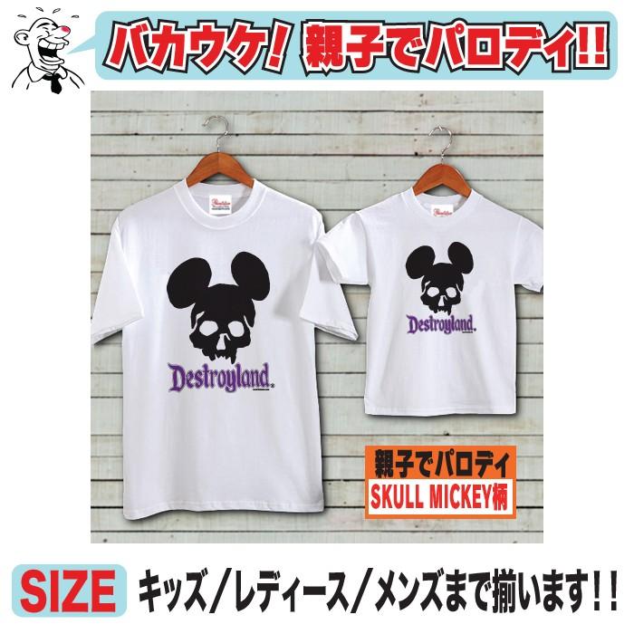 おもしろtシャツ パロディ tシャツ 男性 メンズ 女性 子供 キッズ 半袖tシャツ 大きいサイズ ミッキー  :Y-P-T-skullmickey:おもしろTシャツ通販のJストア - 通販 - Yahoo!ショッピング