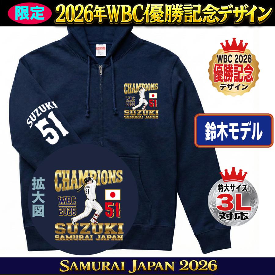WBC2026 侍ジャパン メモリアル ジップパーカー スウェット トレーナー