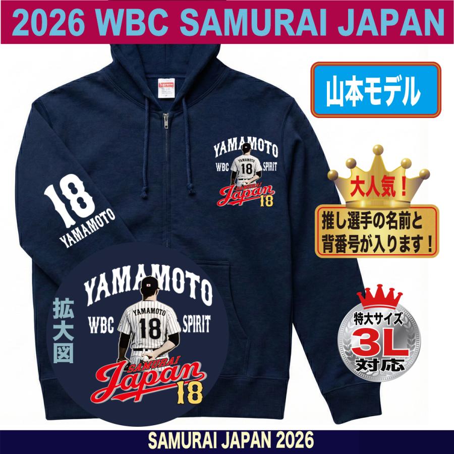 WBC2026 侍ジャパン メモリアル ジップパーカー スウェット トレーナー 