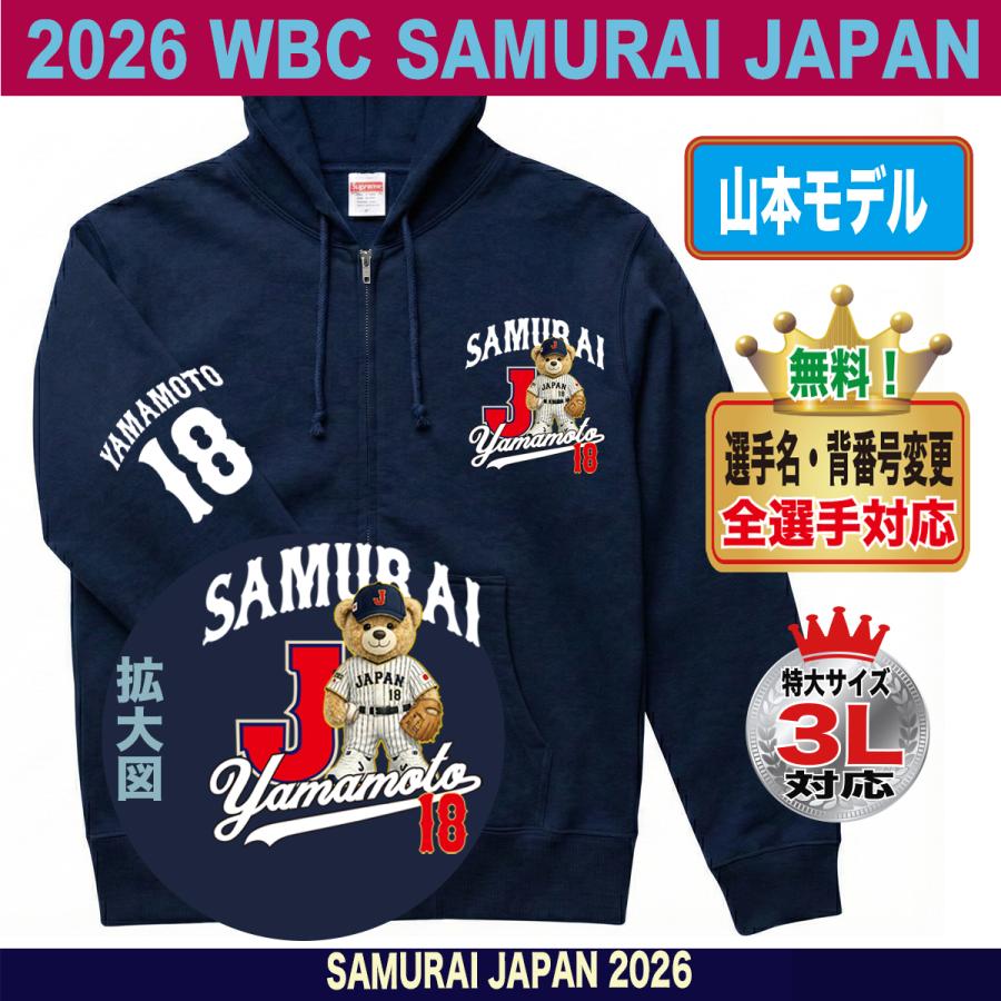 WBC2026 侍ジャパン メモリアル ジップパーカー スウェット トレーナー