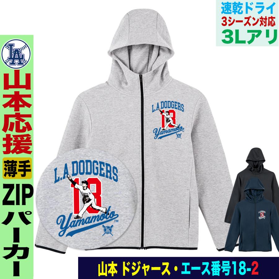 山本由伸 グッズ パーカー トレーナー ドジャース メンズ 大きいサイズ