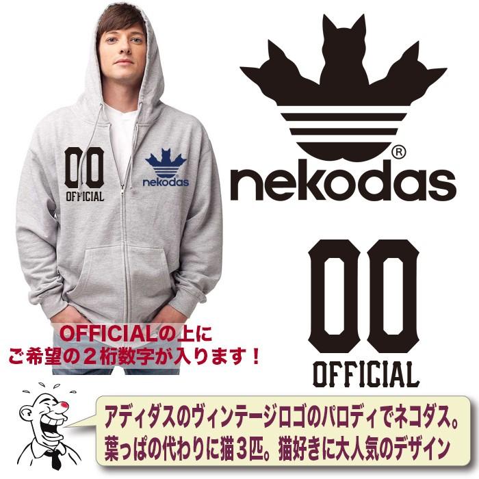 パロディ パーカー ネコ アディダス 母の日 ギフト 面白 おもしろ メンズパーカー レディースパーカー ネコダス ビッグサイズ ジップアップ Zpk Paro Nekodas2 おもしろtシャツ通販のjストア 通販 Yahoo ショッピング