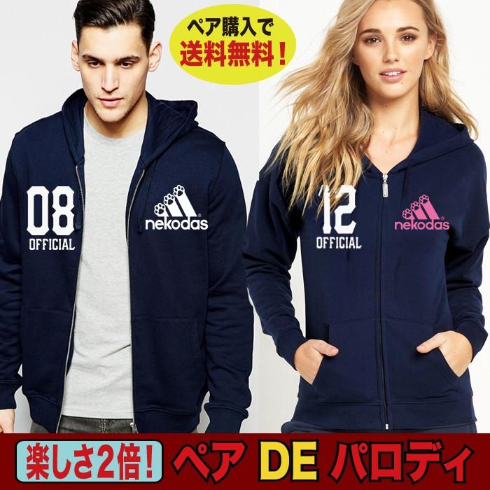 パロディ パーカー ネコ アディダス 母の日 ギフト 面白 おもしろ メンズパーカー レディースパーカー ネコダス ビッグサイズ ジップアップ Zpk Paro Nekodas おもしろtシャツ通販のjストア 通販 Yahoo ショッピング