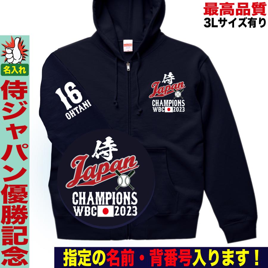 侍ジャパン グッズ WBC パーカー 2023 優勝 記念 名入れ 日本代表