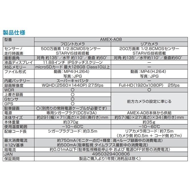 ミラー型ドライブレコーダー AMEX-A08 前後2カメラ 500万画素 : ジェイ