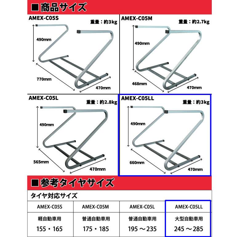 タイヤラック AMEX-C05LL アメックスアルファ 大型自動車用