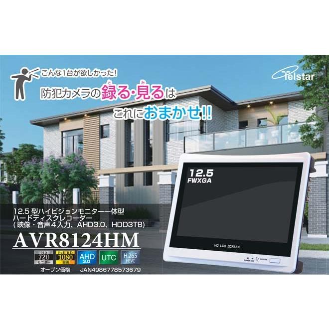 コロナ電業 AVR8124HM 12.5型ハイビジョンモニター一体型