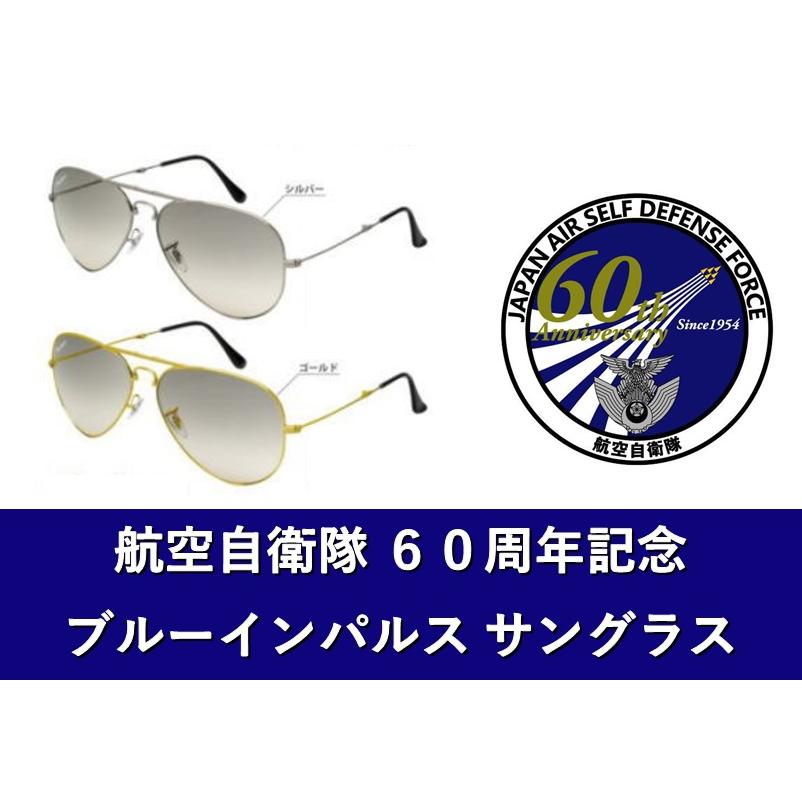 ブルーインパルスモデル パイロットサングラス 航空自衛隊創設60周年
