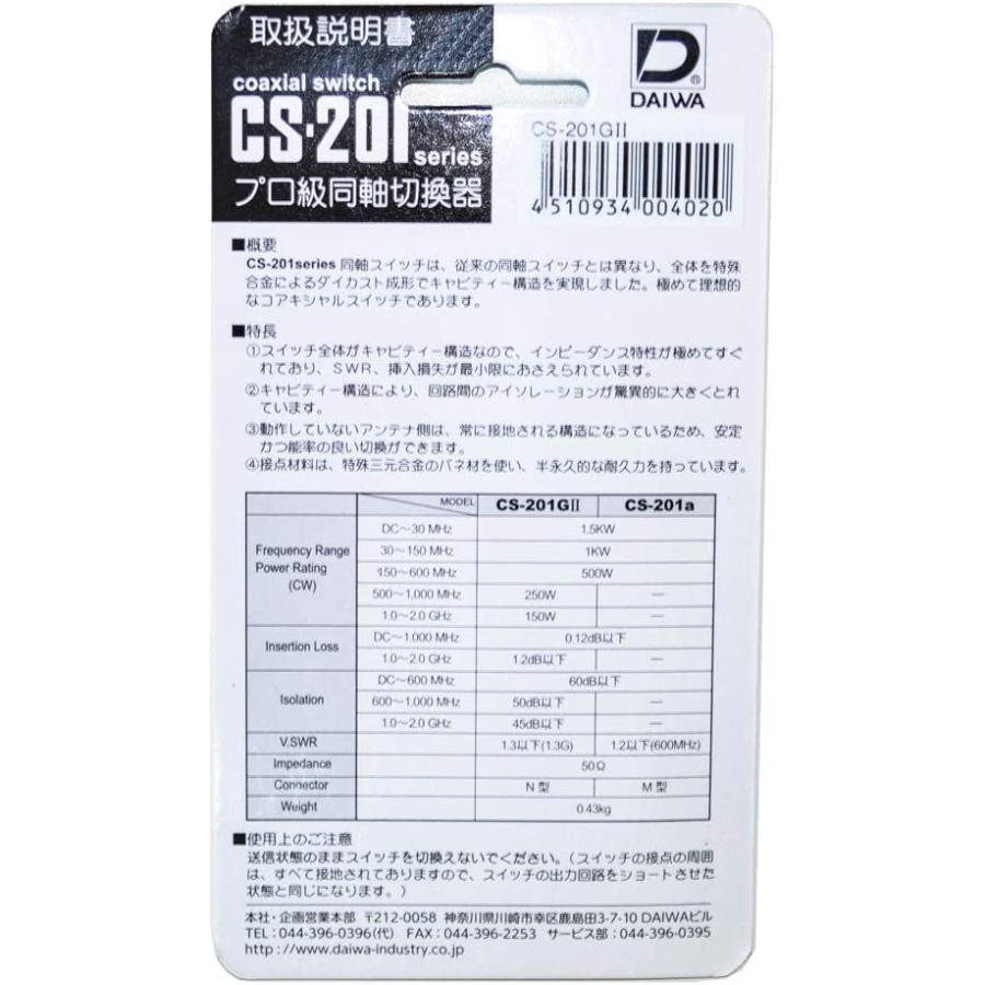 ダイワインダストリ CS-201GII アマチュア無線用 同軸切替スイッチ