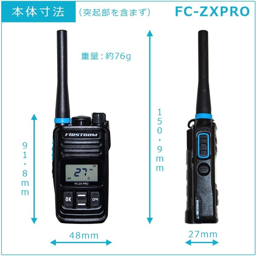 特定小電力トランシーバー FC-ZXPRO FRC 中継器対応 防水IP65 送料無料