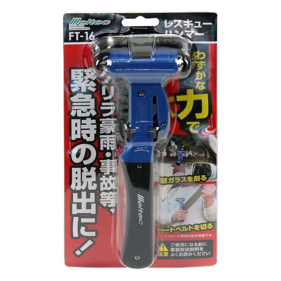 大自工業 FT-16 レスキューハンマー メルテック meltec 緊急時の脱出に | 大自工業 | 01