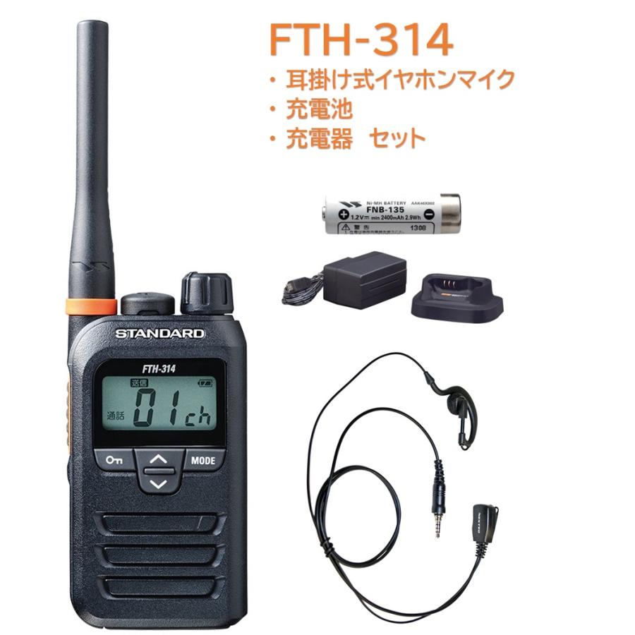 スタンダード 特定小電力トランシーバー FTH-314 イヤホンマイクセット 楽天市場】【送料無料】[2個組セット]STANDARD スタンダード