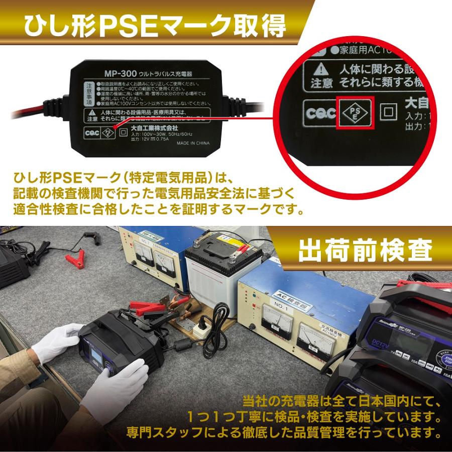 大自工業 ウルトラパルス充電器 MP-300 バッテリー充電器 大自工業 ウルトラパルス充電器 MP-300 バッテリー充電器