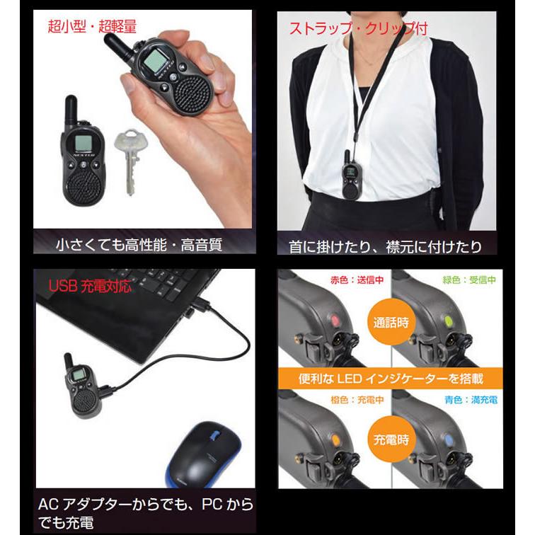 特定小電力トランシーバー NT-202M ホワイトモデル 2個組セット 充電池