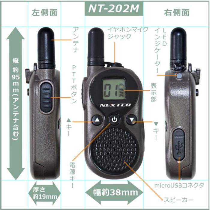 特定小電力トランシーバー NT-202M ホワイト 2個組セット イヤホン