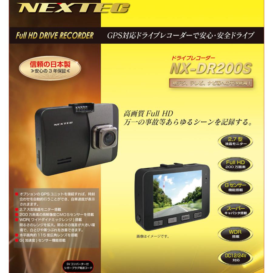 FRC 日本製ドライブレコーダー、NX-DR200S NX-DR200S