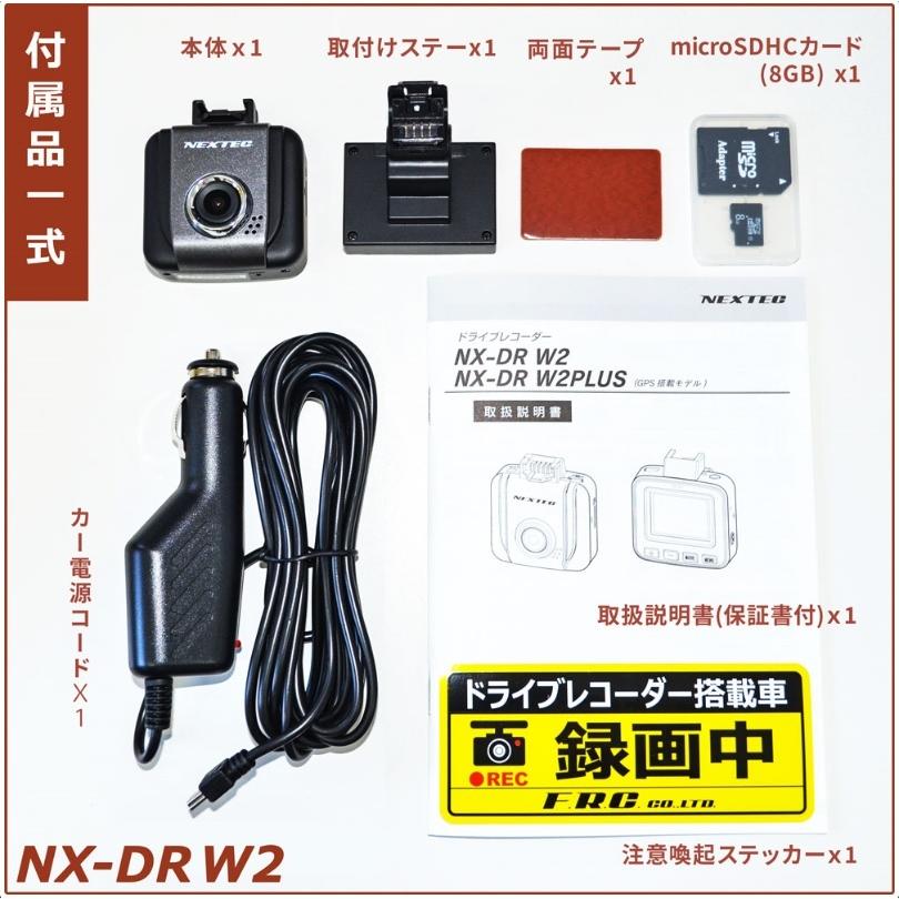 FRC NX-DRW2 ドライブレコーダー FRC NEXTEC FullHD 200万画素 日本製