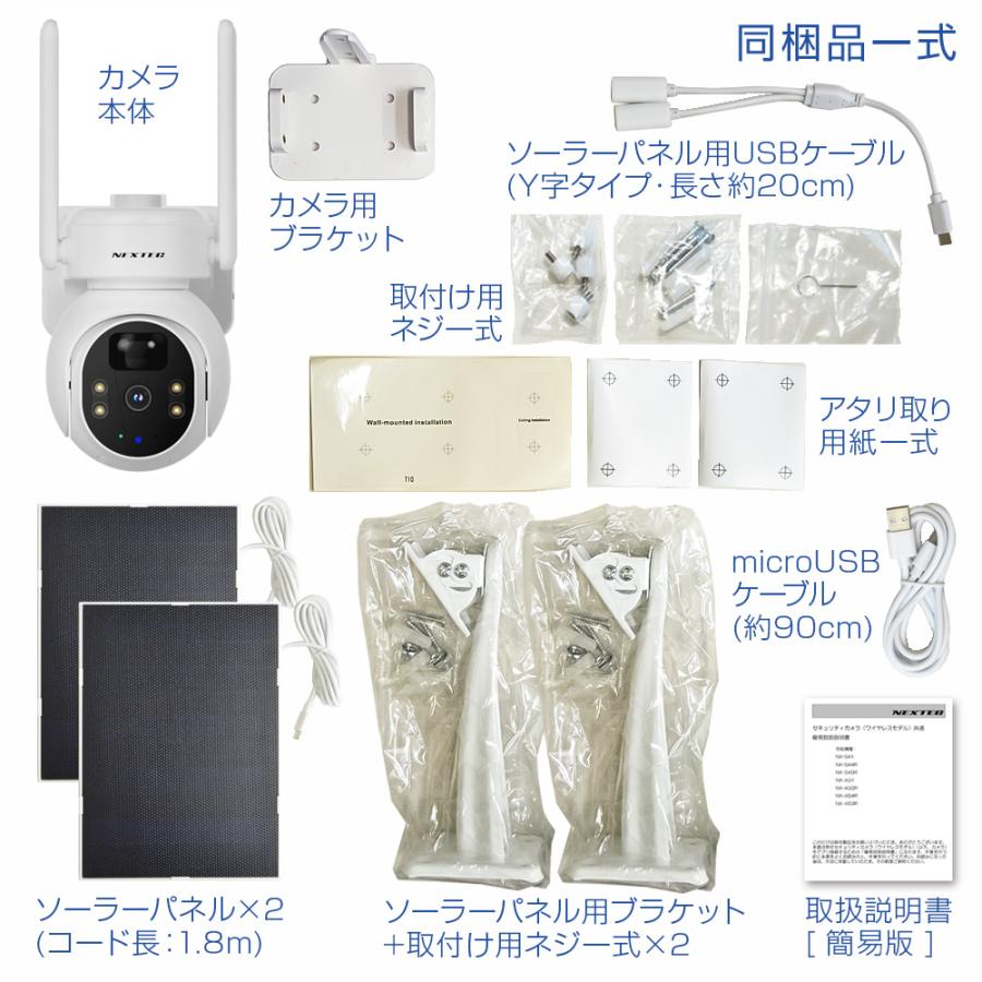 ワイヤレス防犯カメラ NX-S45R NEXTEC FRC 400万画素 ダブルソーラー