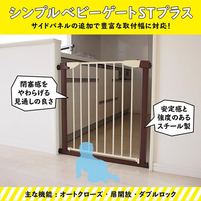 Jtc シンプルベビーゲートstプラス 本体 サイドパネル10 30 取付幅116 121cm ワイド つっぱり 突っ張り 赤ちゃん 安全 ガード フェンス 柵 ペット 犬 J Stp116 2 Jtc For Baby ヤフー店 通販 Yahoo ショッピング