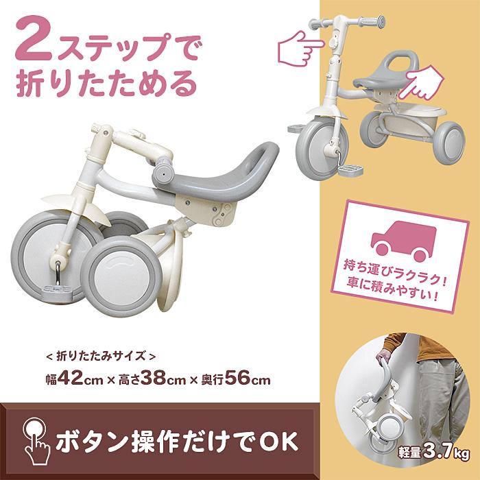 おでかけ三輪車 折りたたみ三輪車 1歳半から 5歳まで乗れる 赤ちゃん