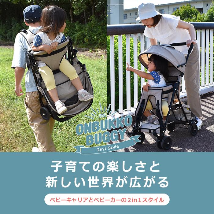 JTC おんぶっこバギー ベビーキャリア ベビーキャリー JTC おんぶっこバギー ベビーキャリア ベビーキャリー