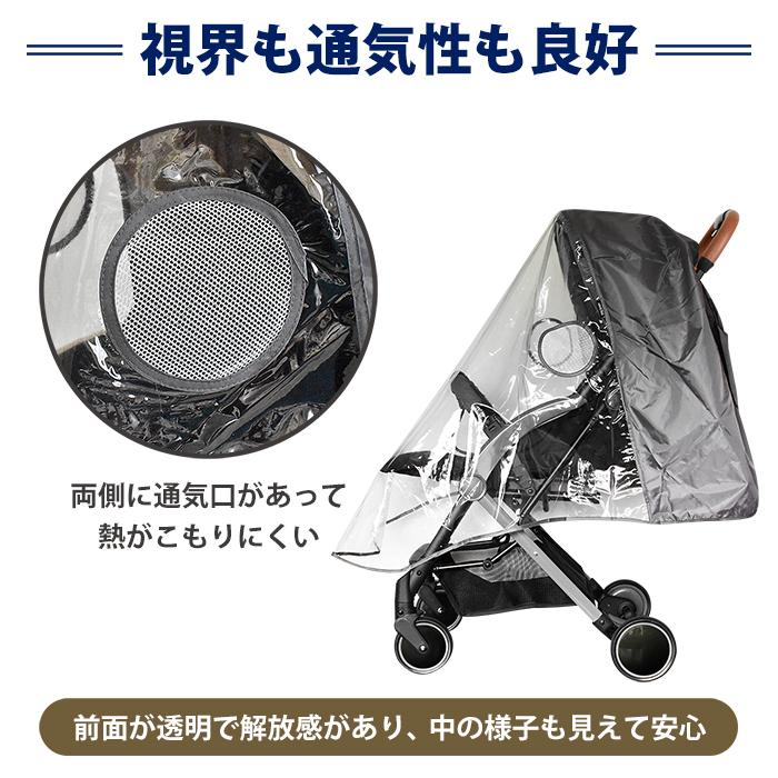 ベビーカー用 レインカバー 背面式 A型 B型 汎用品 透明 梅雨対策 雨よけ 寒さ対策 防寒 赤ちゃん ベビー baby JTC｜jtcforbaby｜03