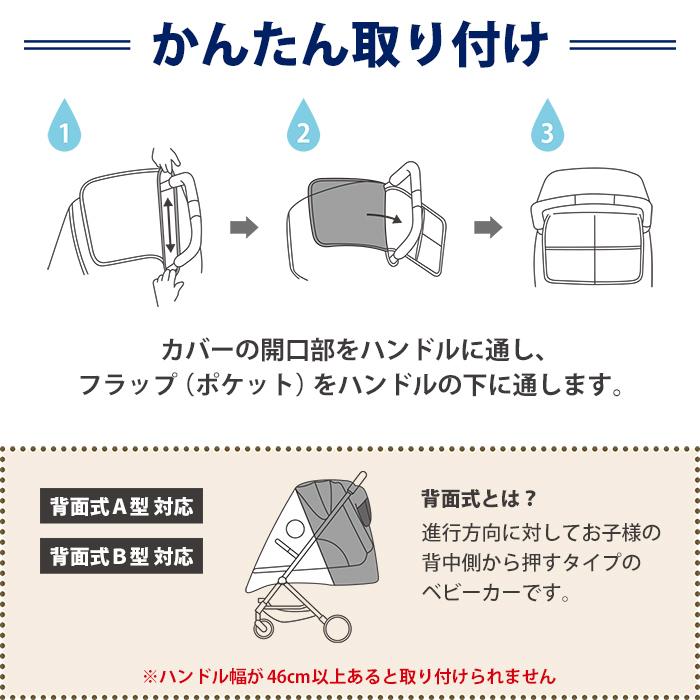 ベビーカー用 レインカバー 背面式 A型 B型 汎用品 透明 梅雨対策 雨よけ 寒さ対策 防寒 赤ちゃん ベビー baby JTC｜jtcforbaby｜04