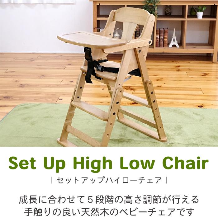 JTC セットアップハイローチェア ベビーチェア 折りたたみ JTC セットアップハイローチェア ベビーチェア 折りたたみ