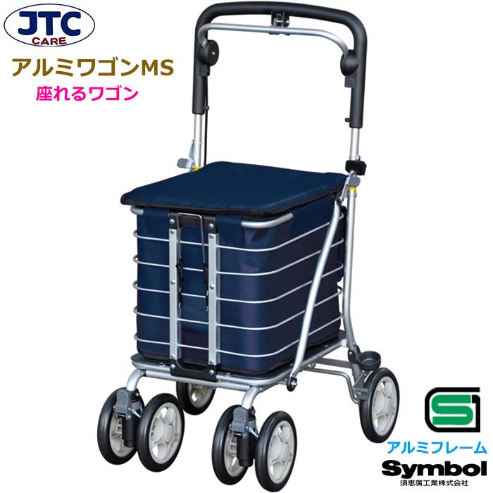 JTC CARE アルミワゴン MS 135 シルバーカー ブルー 座れるワゴン