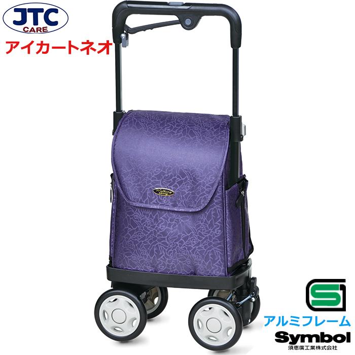 JTC CARE アイカート ネオ 833 安全安心の横押しショッピングカート