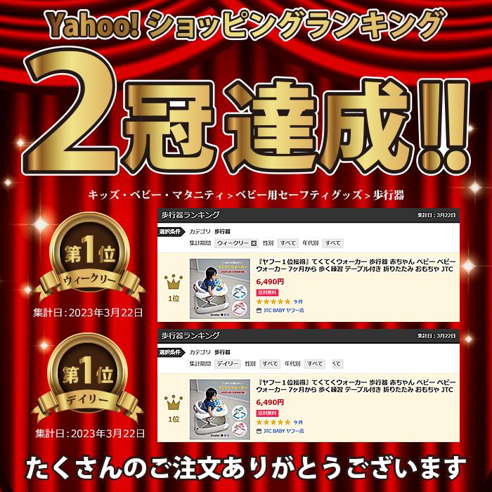 『１位獲得』てくてくウォーカー 歩行器 赤ちゃん ベビー ベビーウォーカー 7ヶ月から 歩く練習 テーブル付き 折りたたみ おもちゃ JTCの画像