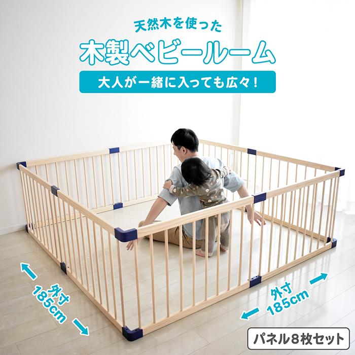 木製 ベビーサークル 送料無料 幅185cm 8枚セット ベビー サークル 赤ちゃん ベビーフェンス 天然木 8枚 セット フェンス ベビー用品 JTC :wood-babyroom:JTC BABY ヤフー店 - 通販 - Yahoo!ショッピング 木製 ベビーサークル 送料無料 幅185cm 8枚セット ベビー サークル 赤ちゃん ベビーフェンス 天然木 8枚 セット フェンス ベビー用品 JTC :wood-babyroom:JTC BABY ヤフー店 - 通販 - Yahoo!ショッピング