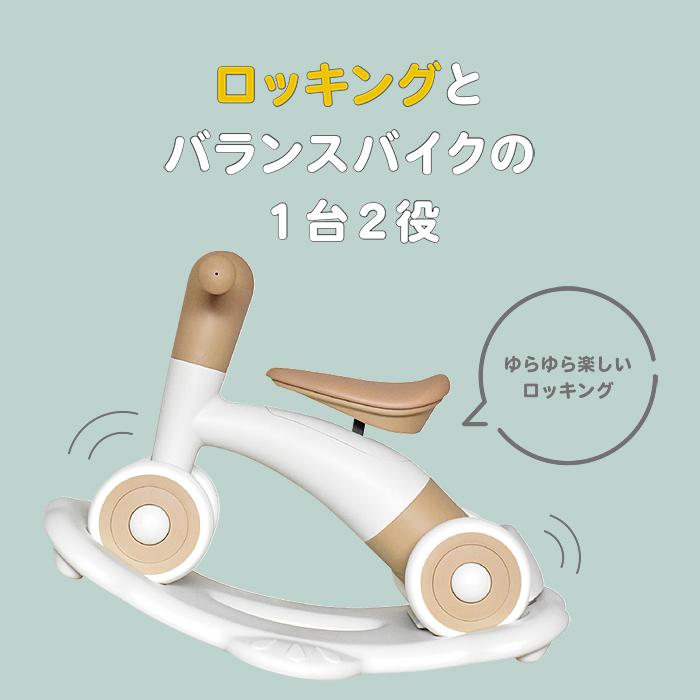 ユラライド YURA RIDE バランスバイク ロッキングバイク キックバイク