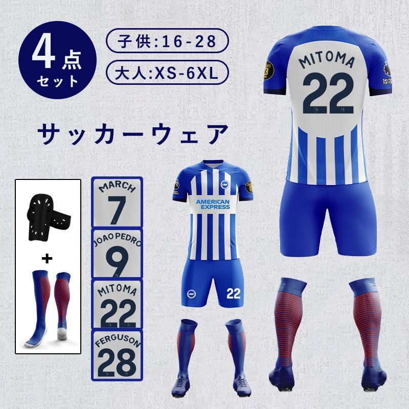 ブライトン ホーム アウェイ 2023/2024 背番号22 三笘薫 ブライトン ホーム アウェイ 2023/2024 背番号22 三笘薫