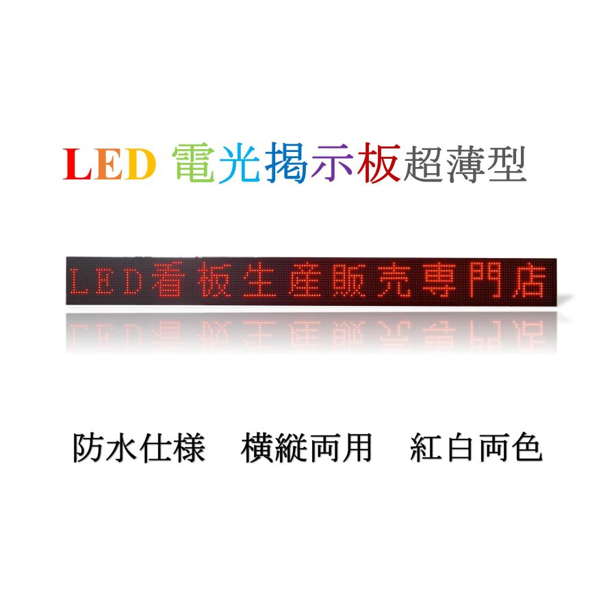 業務用LED看板 激安LED看板 LED表示機 P10 軽量 LED電光掲示板 LED 