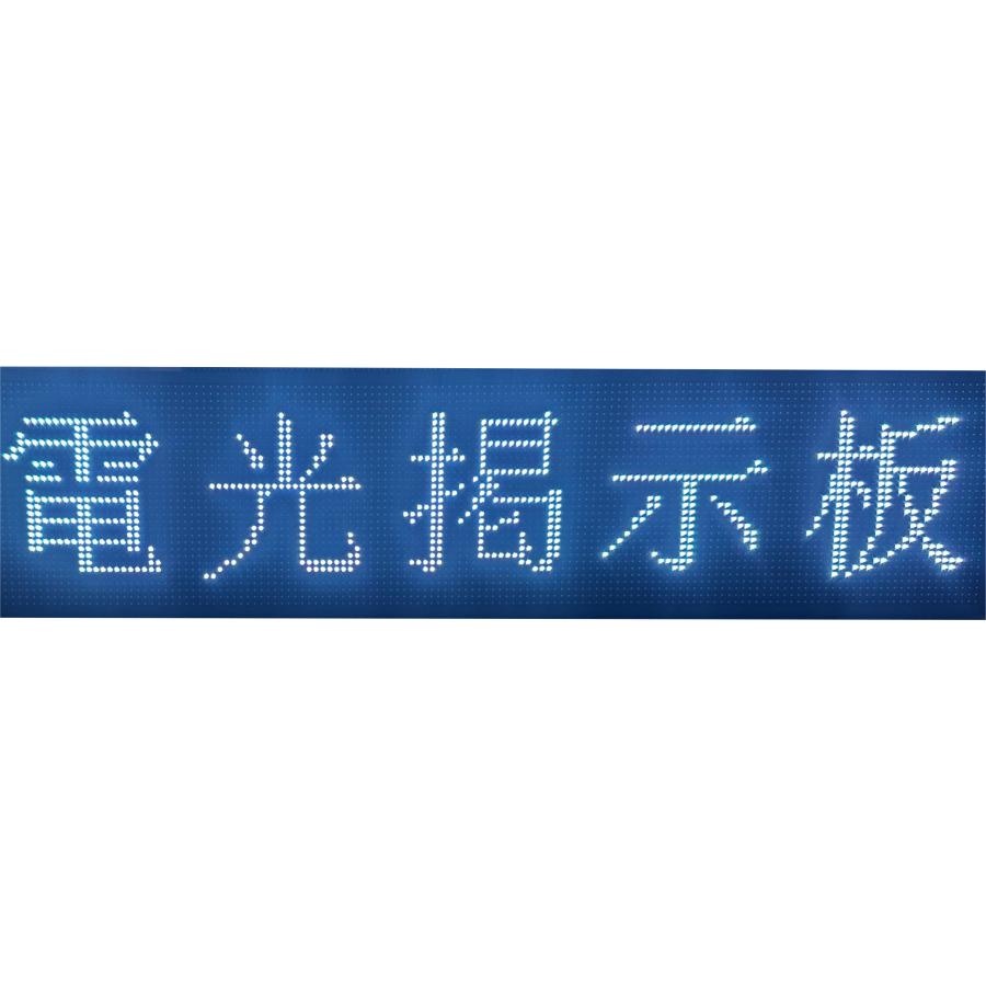 業務用LED看板　激安LED看板　LED表示機　電光看板　軽量　LED電光掲示板　LEDボード　日本語対応　店舗LED看板　電子看板　LEDサインボード　P10