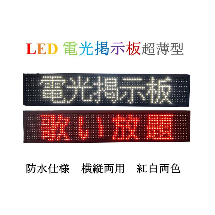 業務用LED看板 激安LED看板 LED表示機　P10 軽量 LED電光掲示板 LEDボード　店舗LED看板　電光看板 LEDサインボード 　電子看板　日本語対応｜jtec-shop｜04
