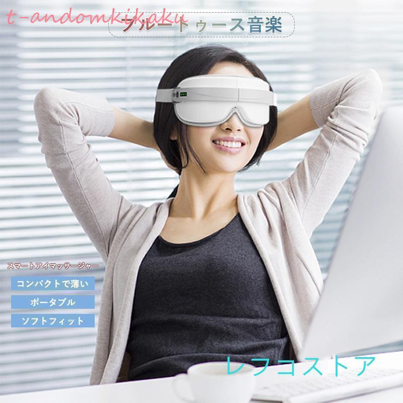 EyeCare インテリジェンスアイマッサージャー ポータブル アイマッサージャー 目元マッサ ージャー 目のマッサージ機 温熱