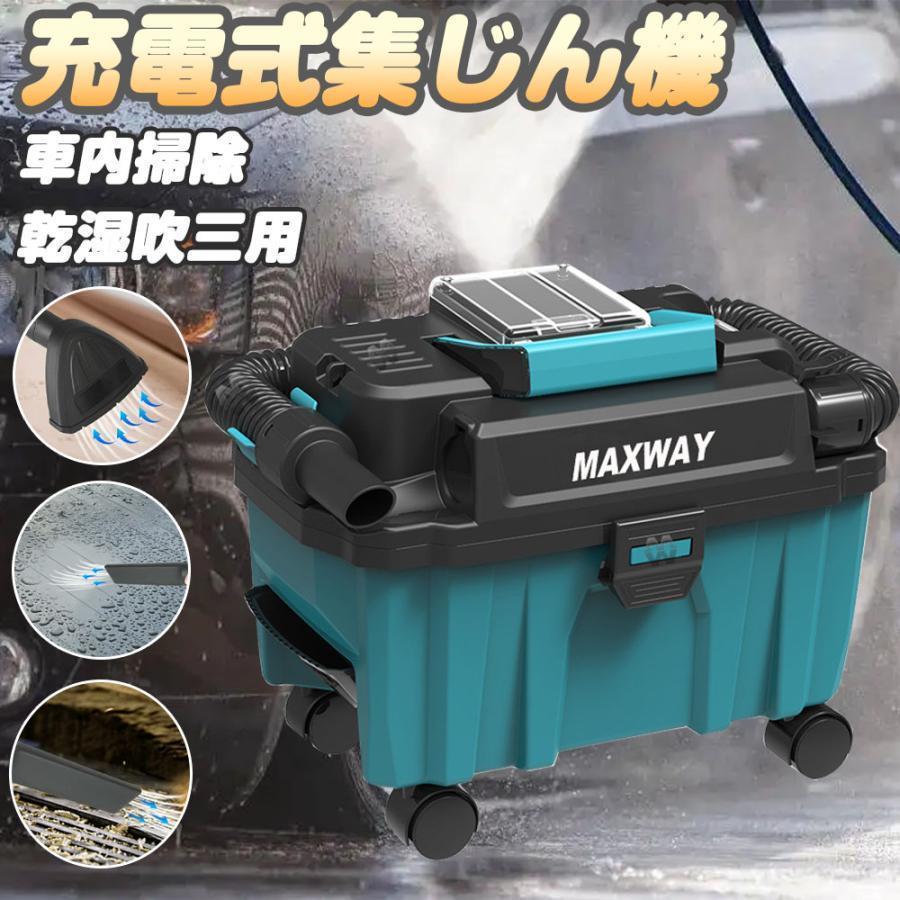充電式集じん機 乾湿両用 コードレス 集じん機 集塵機 マキタ 充電式集じん機 乾湿両用 コードレス 集じん機 集塵機 マキタ
