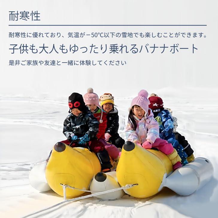 バナナート 5人乗り 水上でも雪上でもOK ート フロート スキー場 