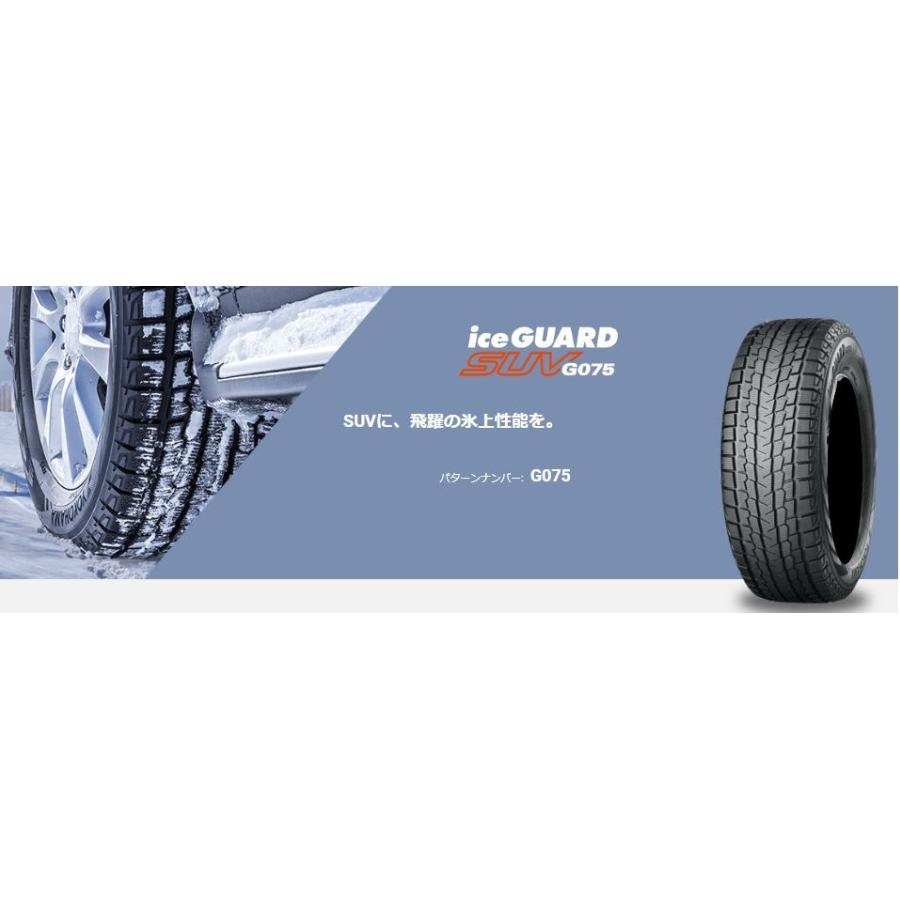 アイスガード SUV G075 ヨコハマ 225/55R19 99Q iceGUARD 新品