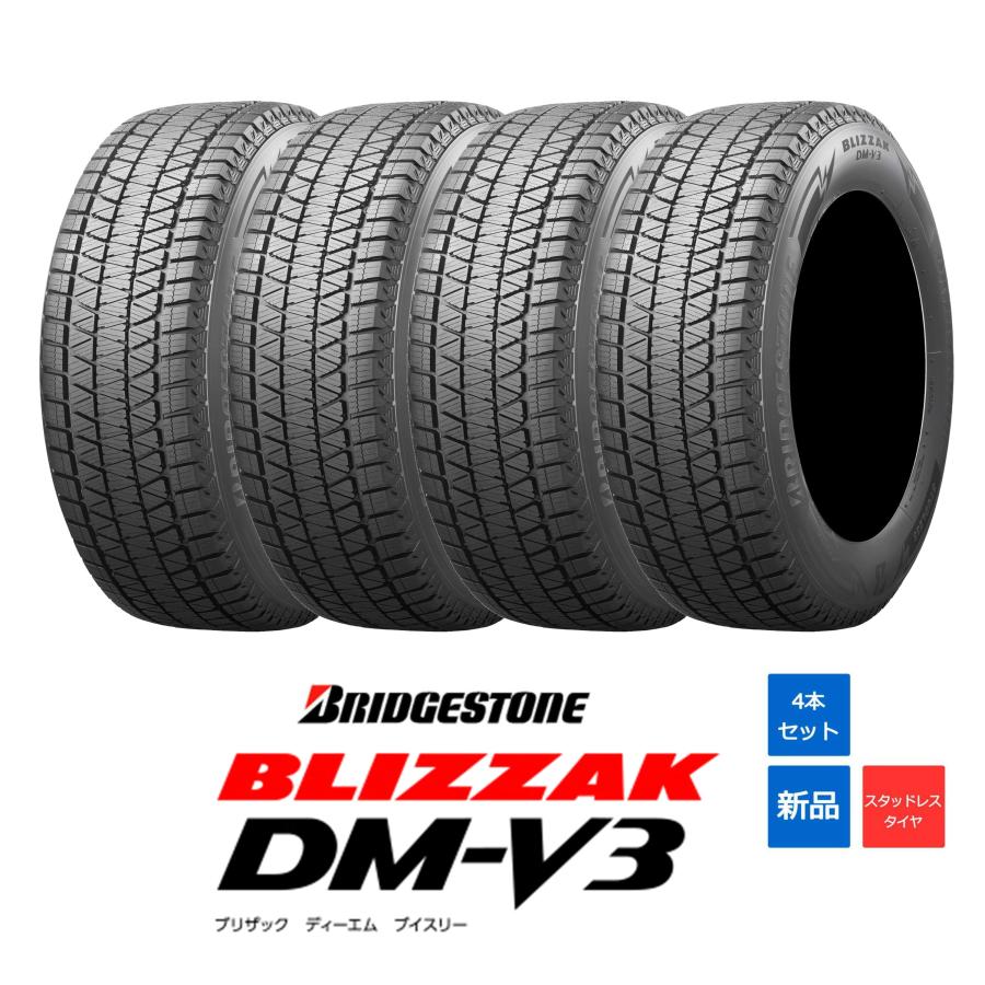 ブリザック ブリヂストン 265/65R17 DM-V3 DMV3 国産 新品スタッドレス 