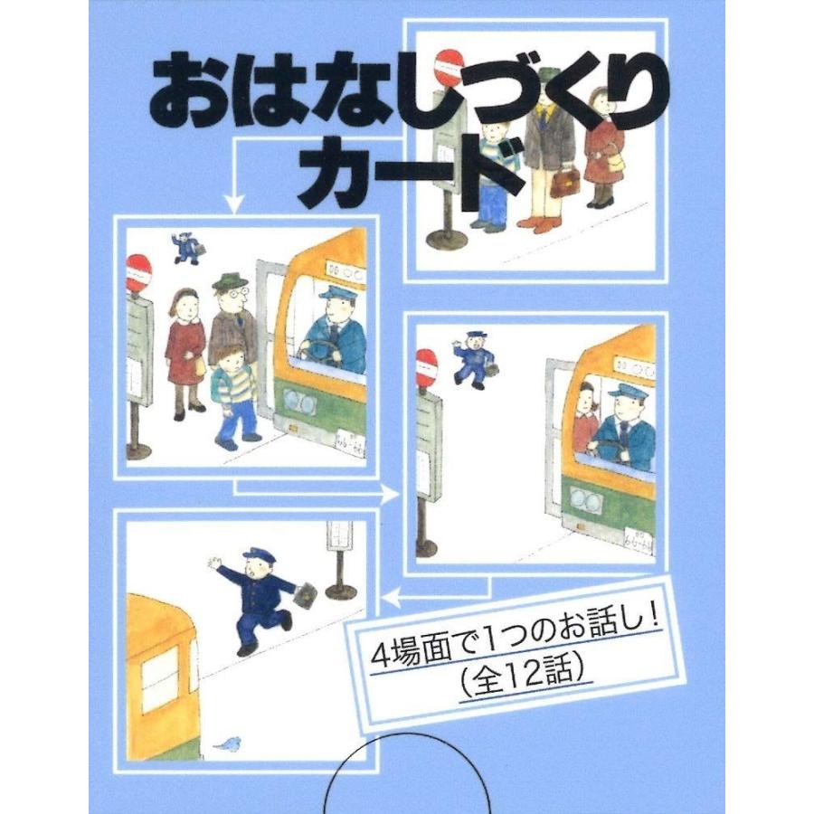 おはなしづくりカード カード教材 Jtosストア 通販 Yahoo ショッピング