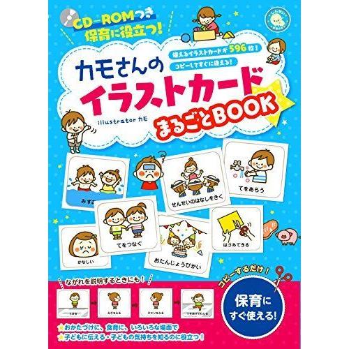 Cd Romつき保育に役立つカモさんのイラストカードまるごとbook しんせい保育の本 Jtosストア 通販 Yahoo ショッピング