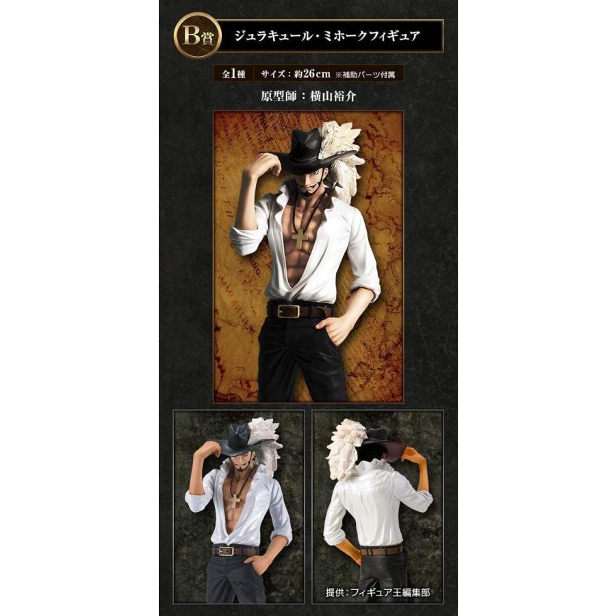 ー品販売 一番くじフィギュアセレクション ワンピース フィギュア ジュラキュール ミホーク B賞 王下七武海 ワンピース Binghamtonhots Com